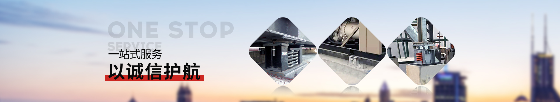 金諾一站式服務(wù)，以誠(chéng)信護(hù)航